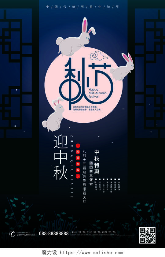 深蓝简约中秋节宣传海报